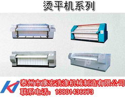 泰州市康宏洗滌機(jī)械制造 整熨洗滌設(shè)備與空氣凈化設(shè)備產(chǎn)品全覽